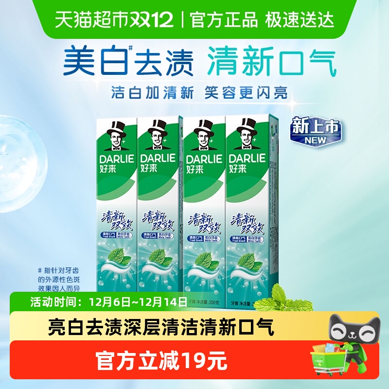 DARLIE(ԭ)˫Ч200g*4֧װ¿ 21.76Ԫ(88VIP 95)