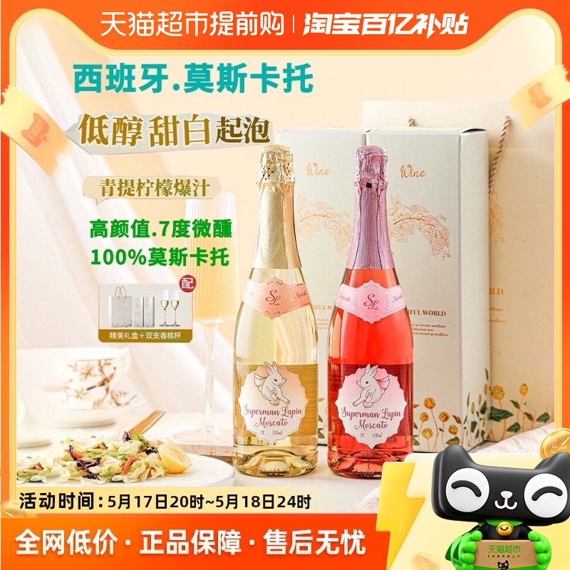 西班牙莫斯卡托起泡酒白葡萄酒