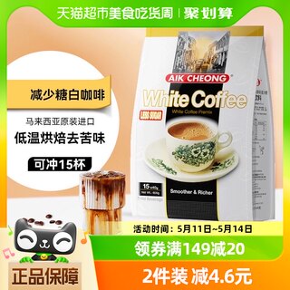 马来西亚益昌老街减少糖速溶咖啡600g经典白咖啡原装进口