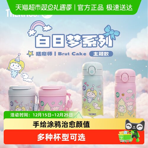 膳魔师涂鸦卡通保温杯咖啡杯