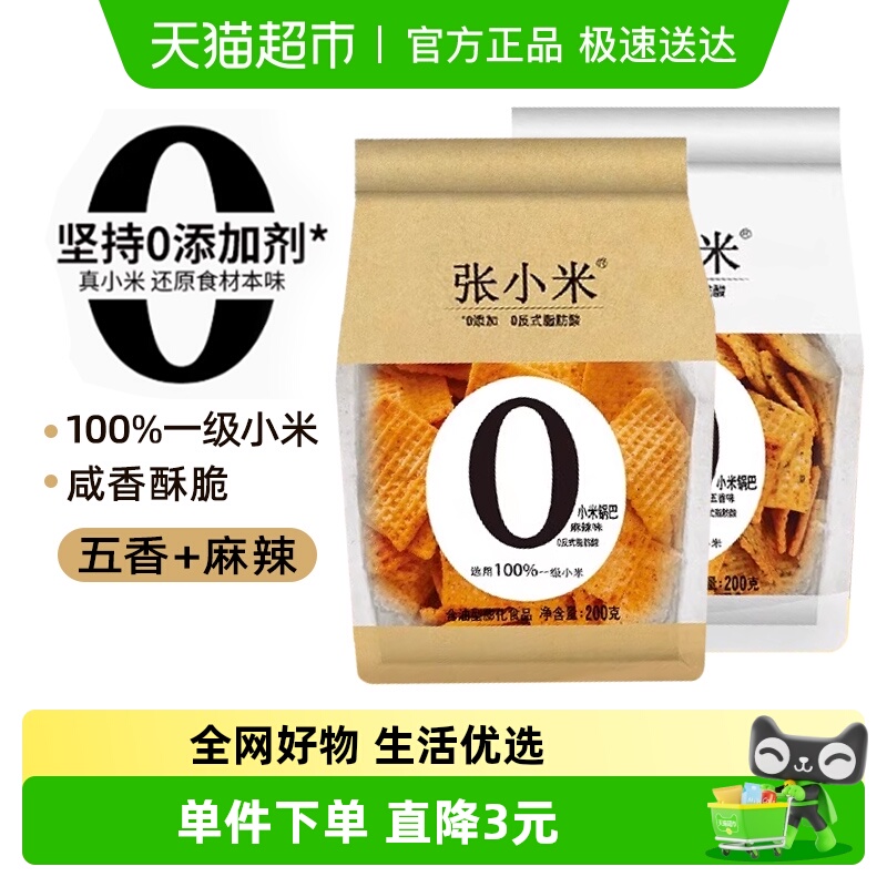 张小米健康粗粮谷物锅巴无添加