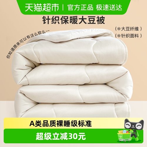 史努比亲肤大豆纤维被芯被子