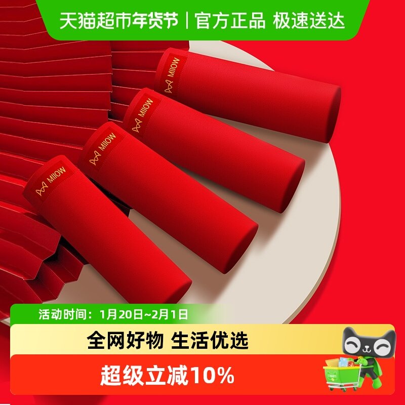猫人男士内裤纯棉本命年短裤男款红色平角裤结婚四角内裤蛇年礼物,女士内衣/男士内衣/家居服,男平角内裤,淘宝优惠券,粉丝福利购,淘宝优惠卷