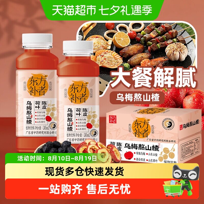 轻上乌梅熬山楂植物饮料0添加蔗糖陈皮酸梅汤解腻饮品
