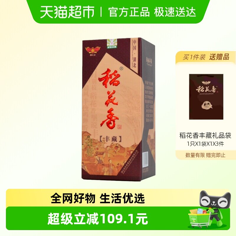 稻花香 陶坛丰藏 浓香型白酒 52度 500ml6瓶 年货节送礼非整箱