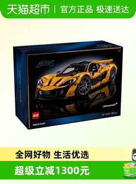 LEGO/乐高迈凯伦P142172Technic【钜惠惊喜价】