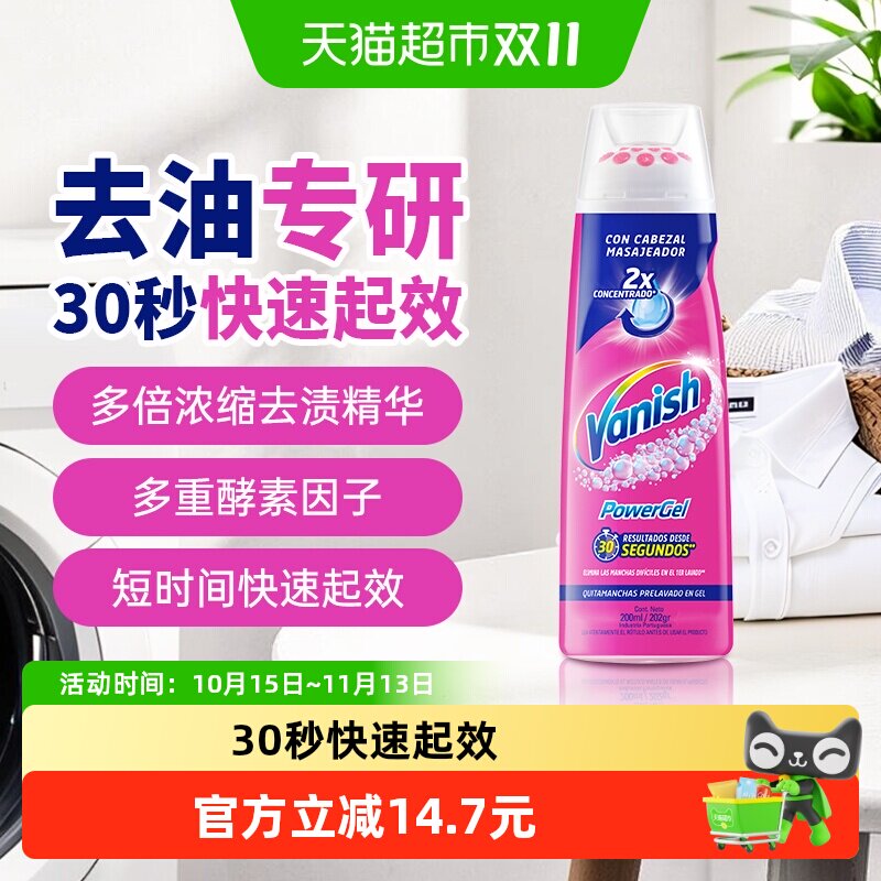 Vanish渍无踪200ml超浓缩去渍啫喱