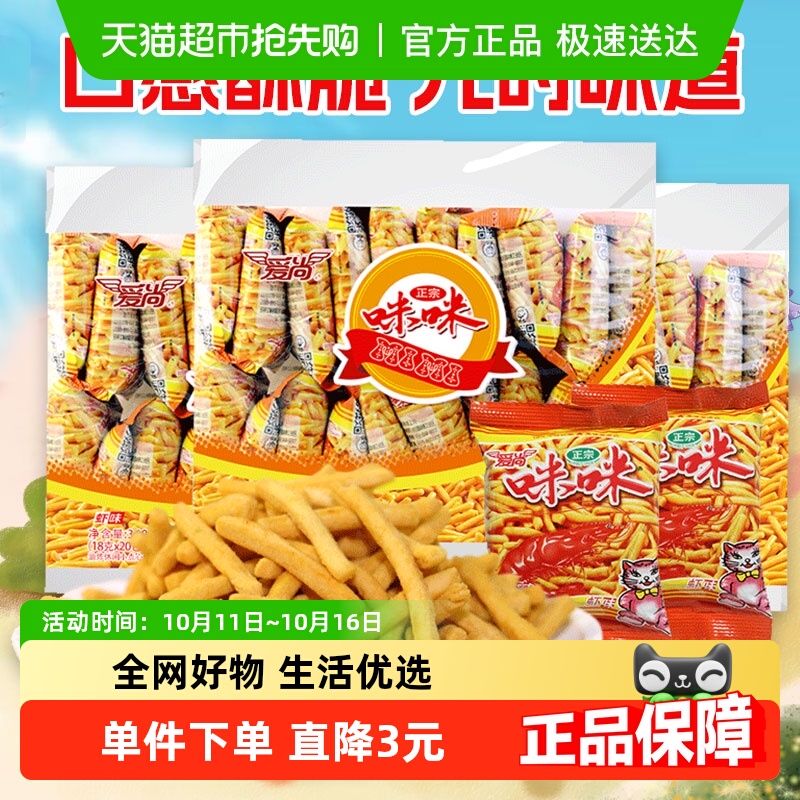 爱尚咪咪虾味膨化休闲凑单怀旧