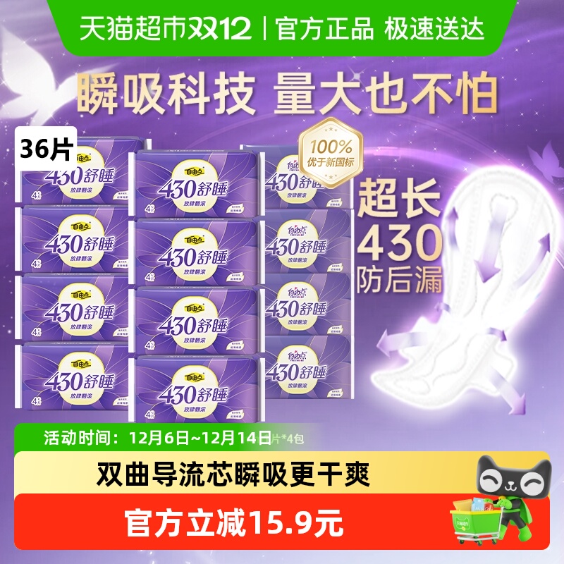 自由点舒睡430mm夜用卫生巾36片