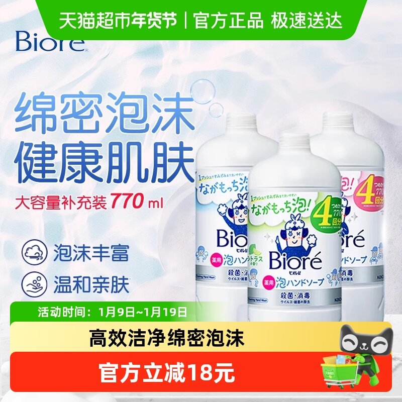 日本KAO花王儿童宝宝泡沫洗手液替换温和清洁补充装,婴童洗护,宝宝洗手液,淘宝优惠券,粉丝福利购,淘宝优惠卷