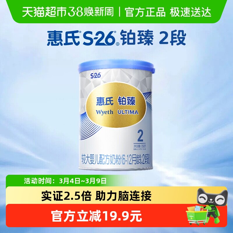 惠氏S-26婴儿奶粉铂臻2段6-12月350g大脑发育瑞士进口