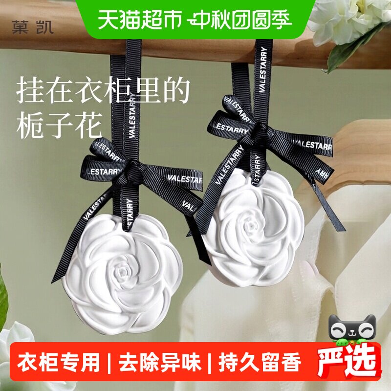 菓凯山茶花香片衣柜专用持久留香图片