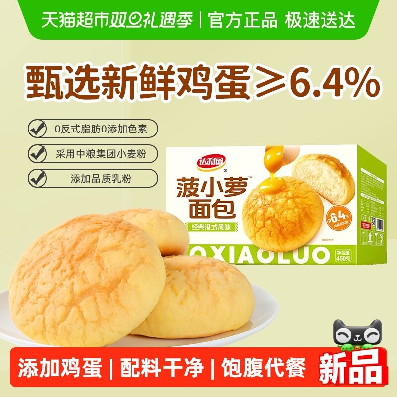 达利园糕点港式菠萝包