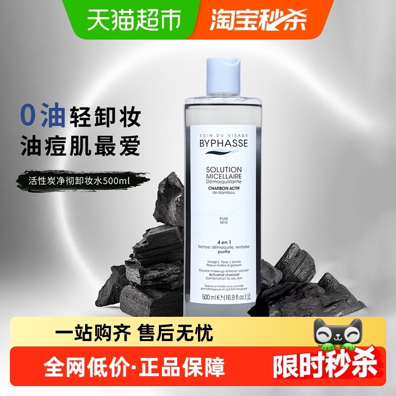 下拉领优惠】蓓昂丝活碳卸妆啫喱液清爽保湿清洁吸附油脂,美容护肤/美体/精油,卸妆,淘宝优惠券,粉丝福利购,淘宝优惠卷