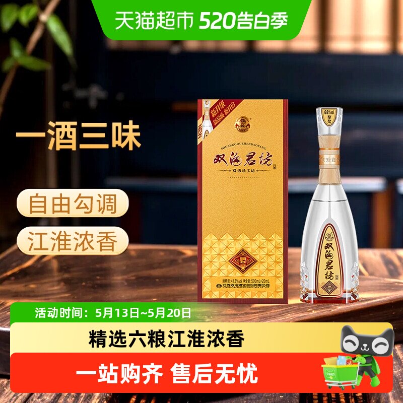双沟珍宝坊君坊41.8度浓香型纯粮酿造白酒名酒节日送礼