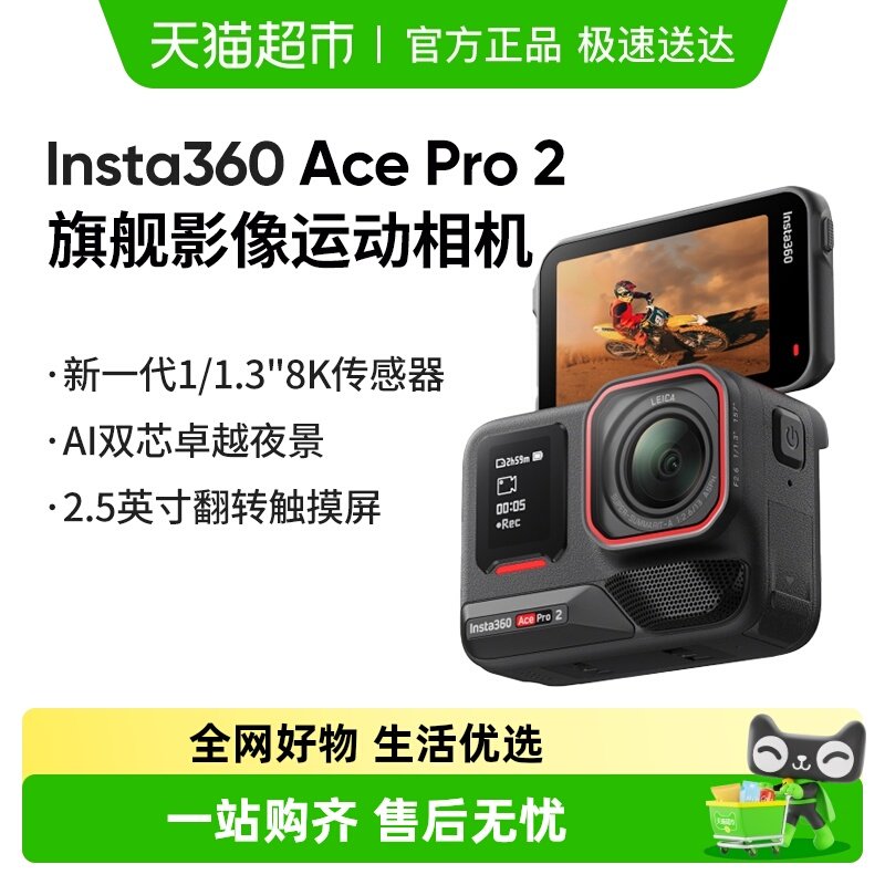影石Insta360 Ace Pro 2运动相机高清防抖摩托车滑