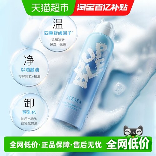 滋色三合一温和深层清洁卸妆油