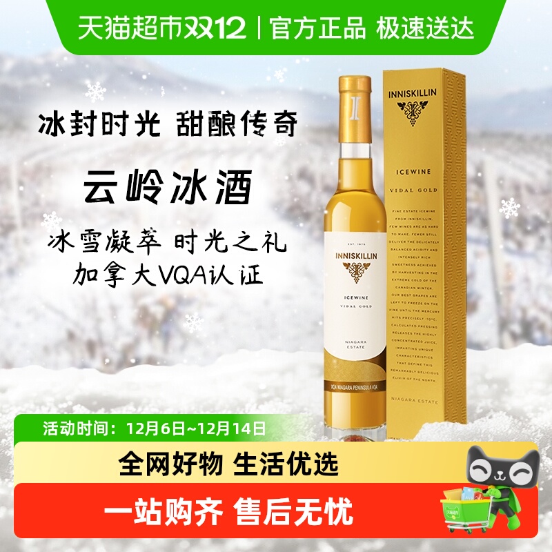 加拿大inniskillin甜酒云岭冰酒2023维代尔白葡萄酒 Icewine