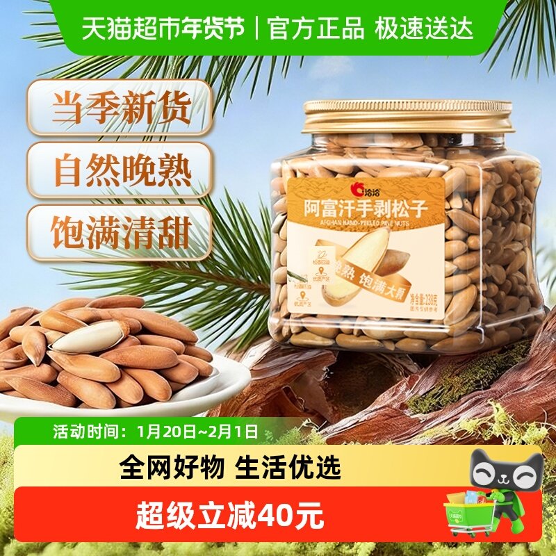 洽洽阿富汗手剥松子238g罐装25年新货大颗粒休闲坚果炒货零食恰恰,零食/坚果/特产,东北松子,淘宝优惠券,粉丝福利购,淘宝优惠卷