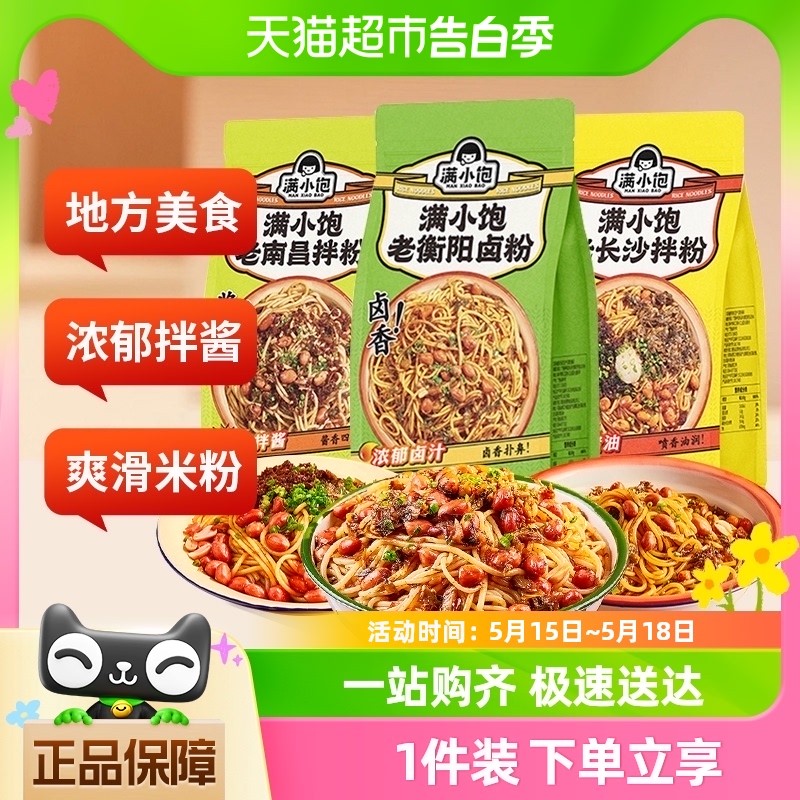 【包邮】满小饱猪油拌粉南昌拌粉衡阳卤粉3袋任意搭夜宵速食推荐 粮油调味/速食/干货/烘焙 冲泡方便面/拉面/面皮 原图主图