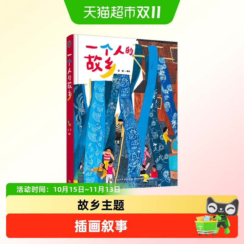 插画+ 一个人的故乡 须臾 著 绘画