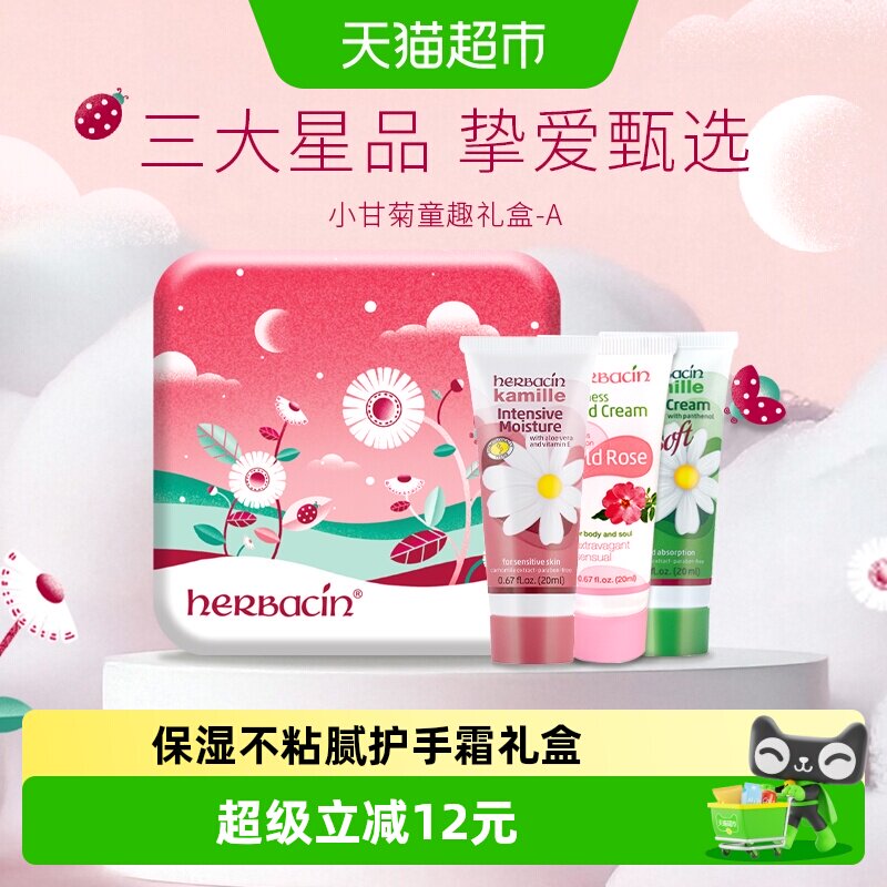 好本清德国小甘菊童趣礼盒护手霜20ML*3礼物送礼女生儿童节