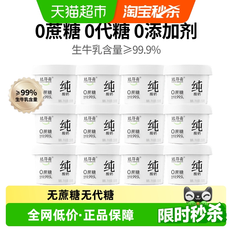 达芬奇0蔗糖无添加剂酸奶