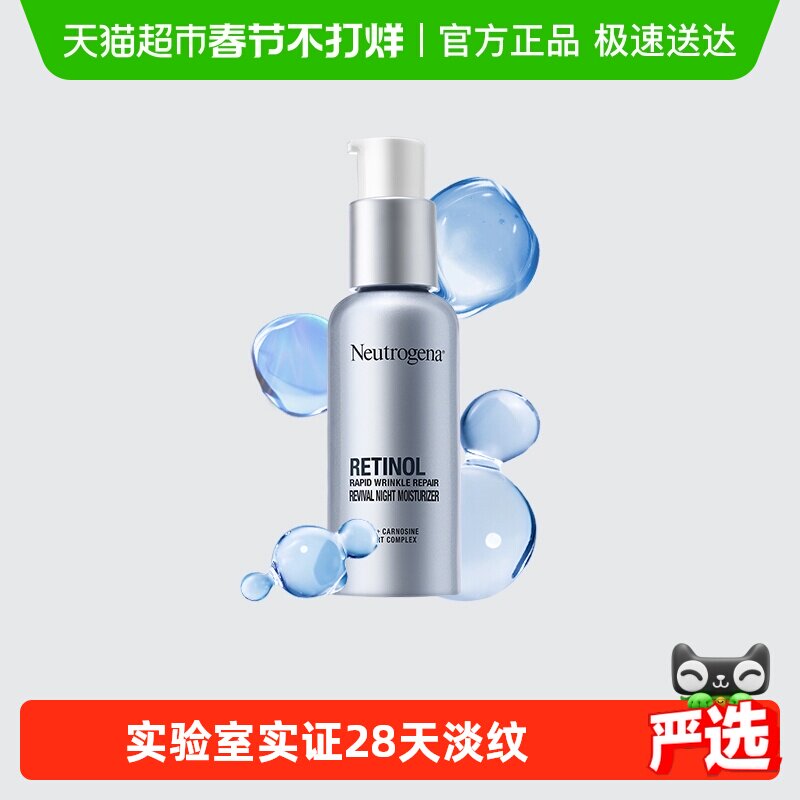 露得清维A醇晚霜超A晚霜30ml紧致抗皱早C晚A细纹视黄醇A醇面霜