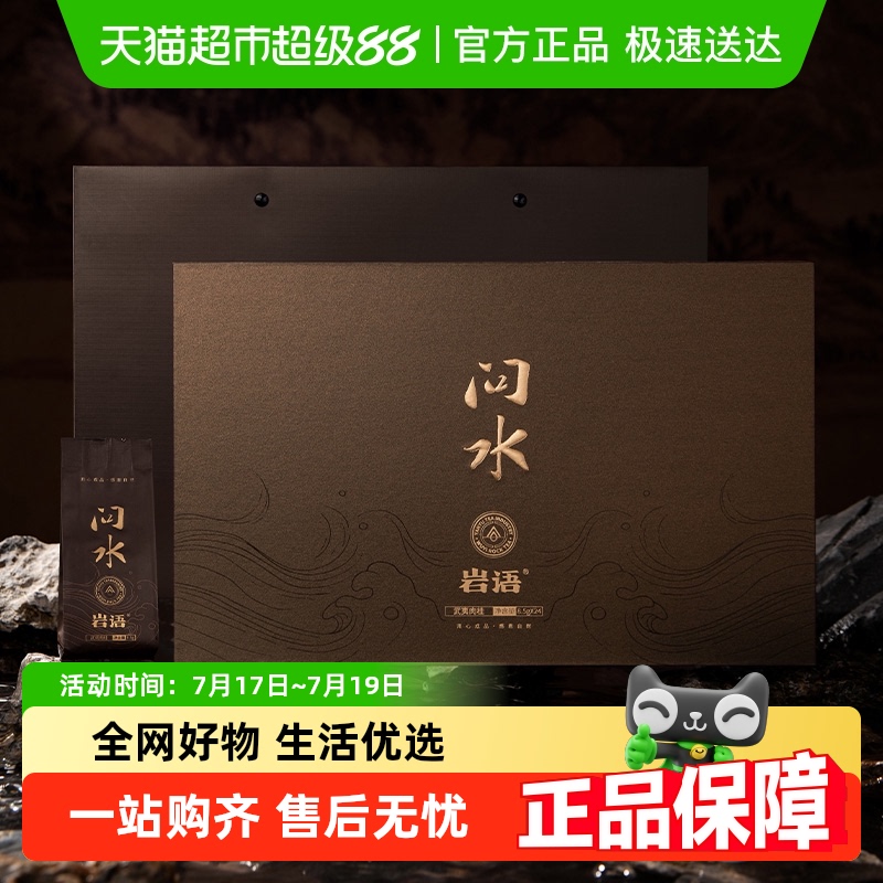 岩语问水肉桂礼盒装茶叶武夷岩茶