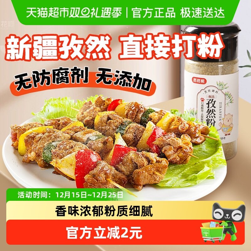 稻稻熊孜然粉58g烧烤调料