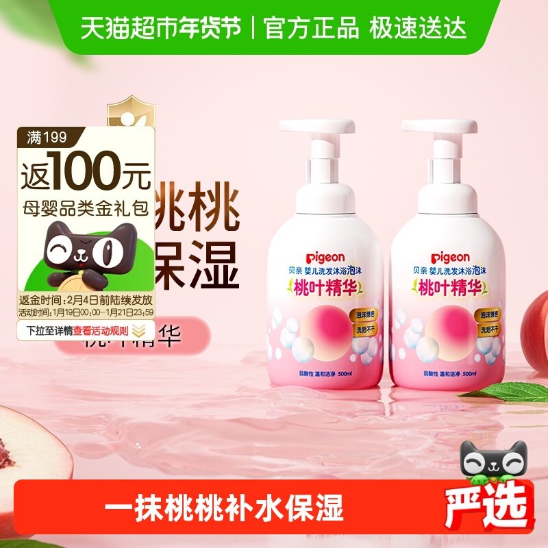 Pigeon贝亲儿童洗发水沐浴露桃叶精华婴儿宝宝洗发沐浴二合一,婴童洗护,沐浴乳/沐浴露,淘宝优惠券,粉丝福利购,淘宝优惠卷