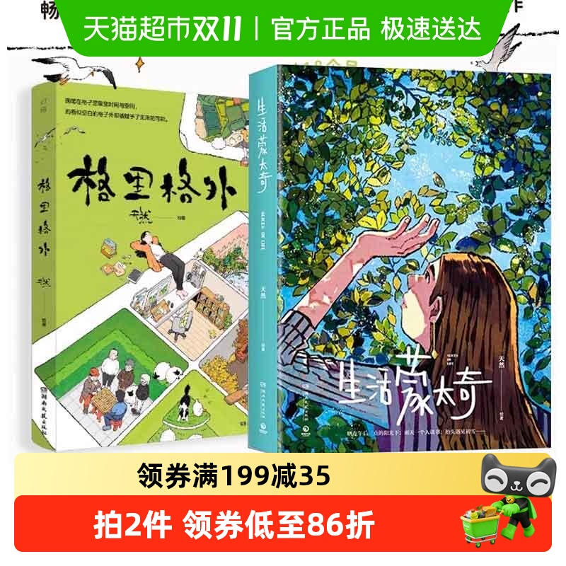 生活蒙太奇+格里格外无天然R绘著