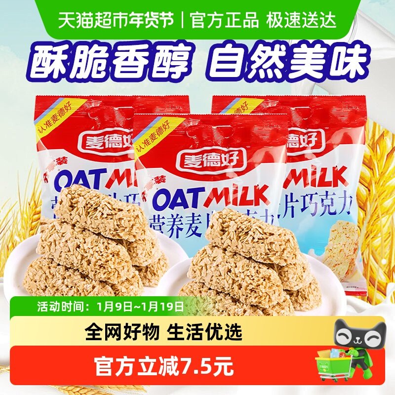 麦德好营养燕麦片巧克力棒468g&times;3袋结婚喜礼糖年货糖果休闲零食