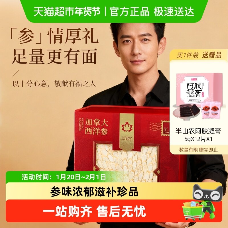半山农西洋参斜片礼盒加拿大进口滋补养生品送礼佳品走亲戚见家长,传统滋补营养品,西洋参及其制品,淘宝优惠券,粉丝福利购,淘宝优惠卷
