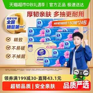 纸巾餐巾纸面巾纸家用实惠 维达抽纸超韧3层S码 下拉详情享优惠