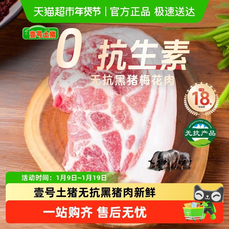 壹号土黑猪肉无抗梅花肉肋排新鲜五花肉排骨里脊肉前后腿肉生猪肉,水产肉类/新鲜蔬果/熟食,生猪肉,淘宝优惠券,粉丝福利购,淘宝优惠卷