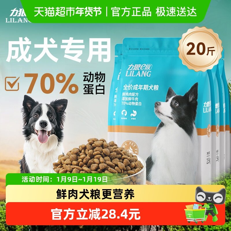 力狼e族狗粮成犬专用金毛拉布拉多哈士奇中大型通用狗粮,宠物/宠物食品及用品,狗全价膨化粮,淘宝优惠券,粉丝福利购,淘宝优惠卷