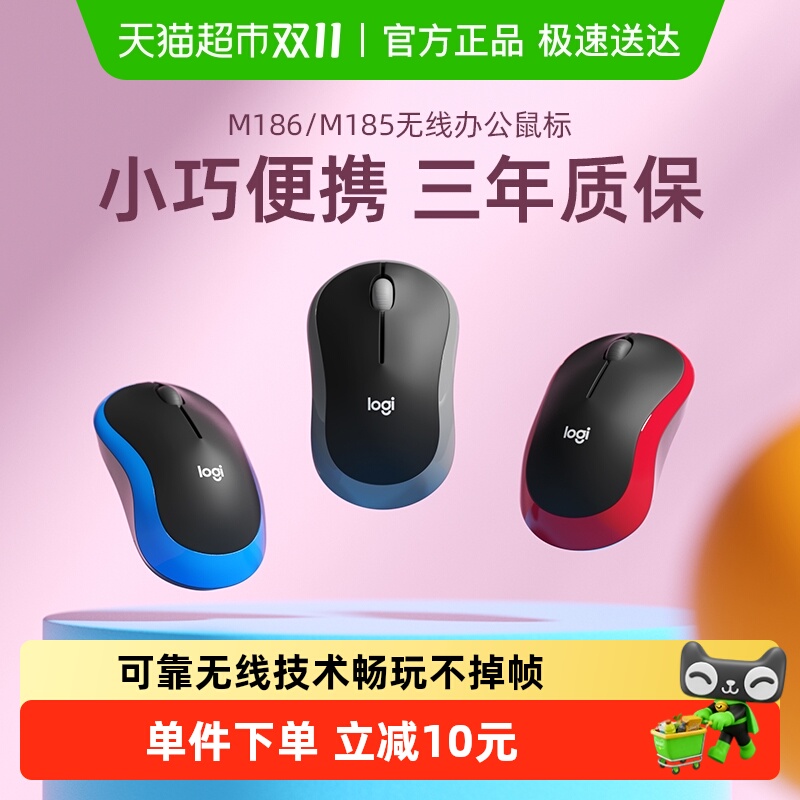 罗技无线鼠标m185办公笔记本台式