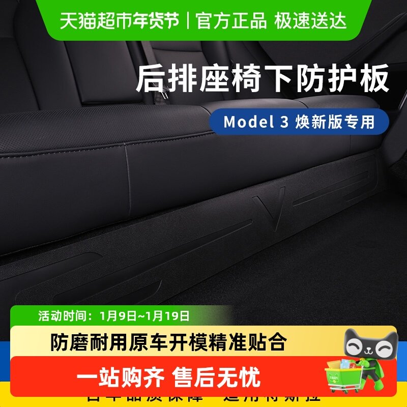 固特异后排座椅下防护板适用于特斯拉焕新版Model Y/3防踢防磨垫,汽车用品/电子/清洗/改装,车用防踢垫/防磨垫,淘宝优惠券,粉丝福利购,淘宝优惠卷