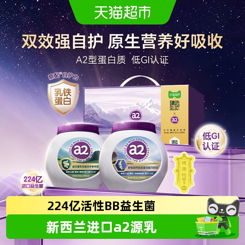 【所有女生直播间】猫超臻选a2乳铁蛋白奶粉礼盒成人中老年奶粉