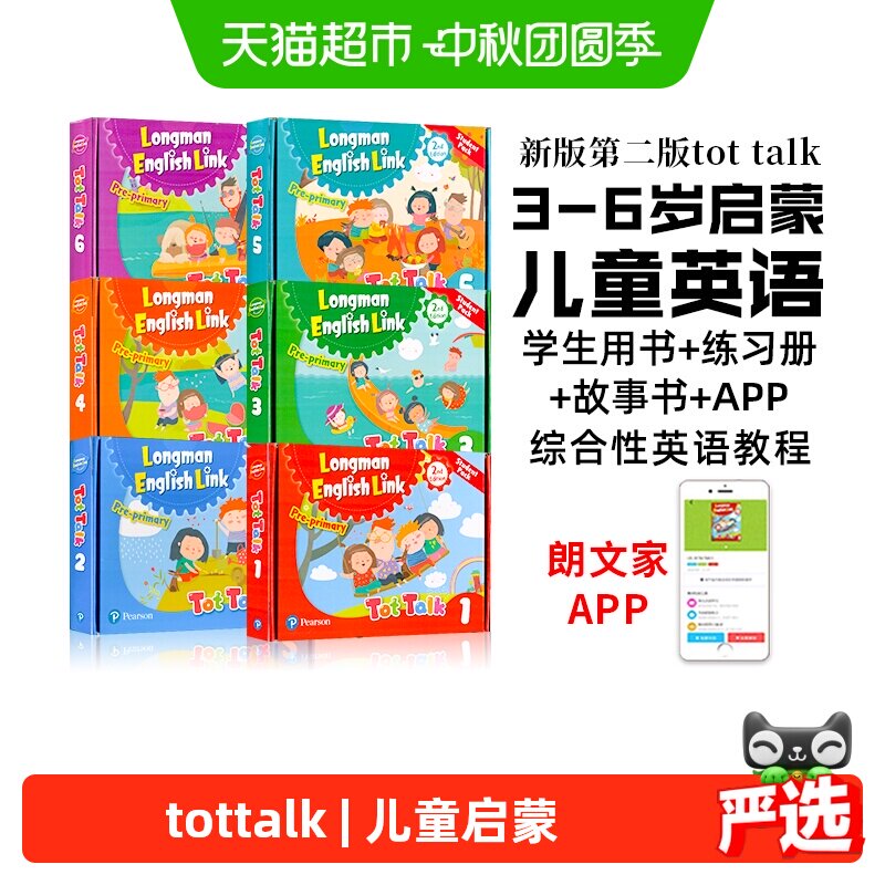 新版tottalk 1 2 3 4 5 6 tot talk 幼少儿童启蒙书 朗文英语教材