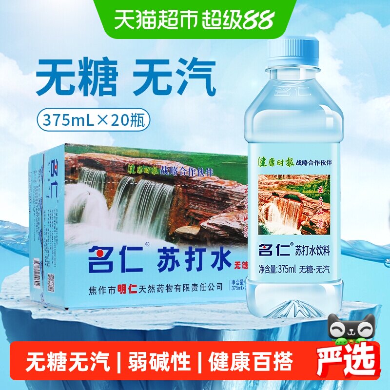 名仁弱碱性无糖无汽苏打水图片