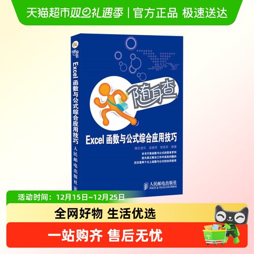 excel函数公式综合应用技巧随身