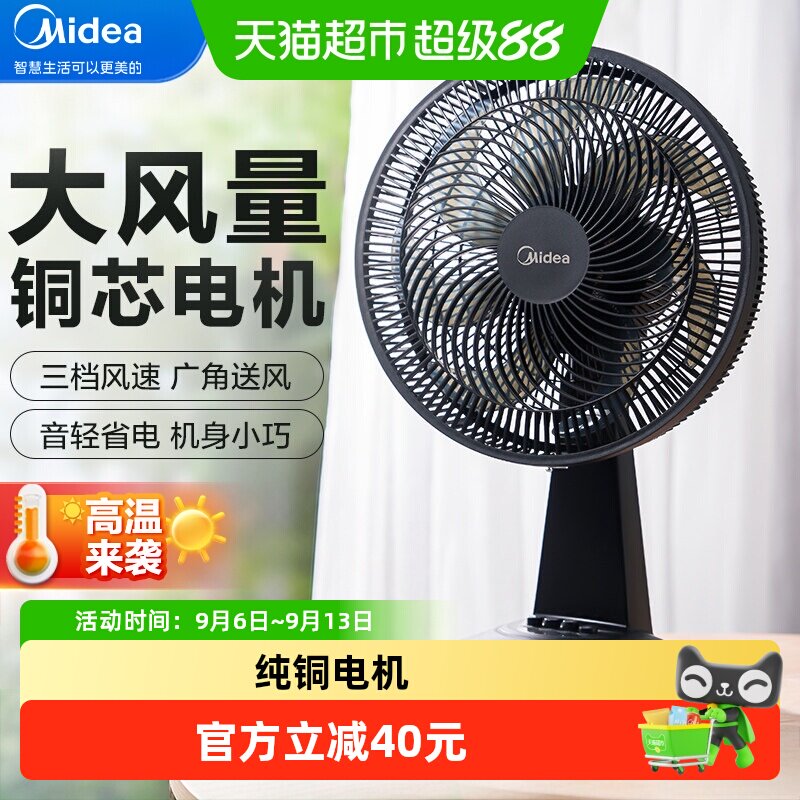 美的超音静2026大风力电风扇图片