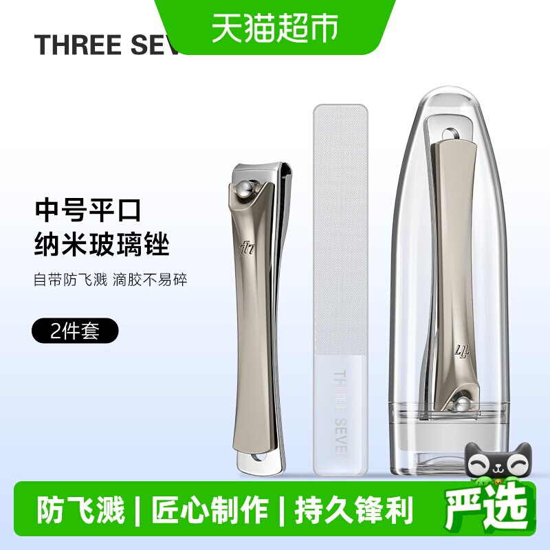 777韩国品牌指甲刀套装中号平口指甲钳斜口指甲锉套装修甲工具