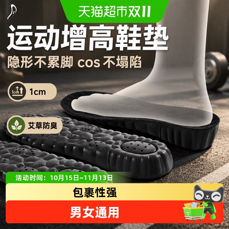运动增高鞋垫男款内增高艾草防臭透气女款隐形不累脚cos不塌陷1cm