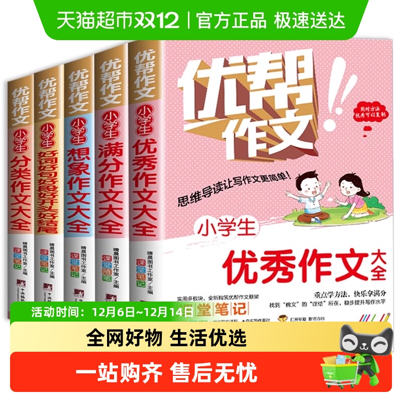 小学生优秀作文书大全分类满分获