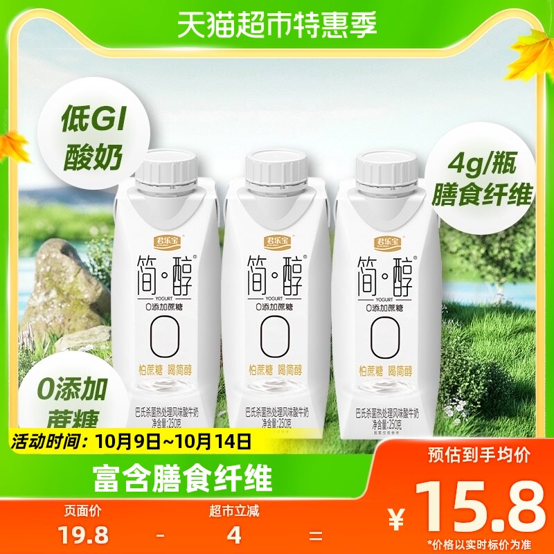 【详情页买正装】君乐宝简醇梦幻盖酸奶酸奶250g×3瓶0添加蔗糖怎么看?