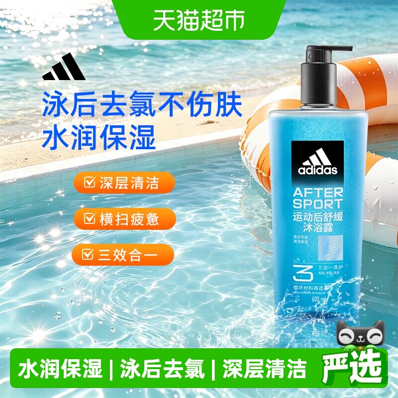 阿迪达斯Adidas男士洗发水洗面奶三合一沐浴露 运动舒缓游泳去氯