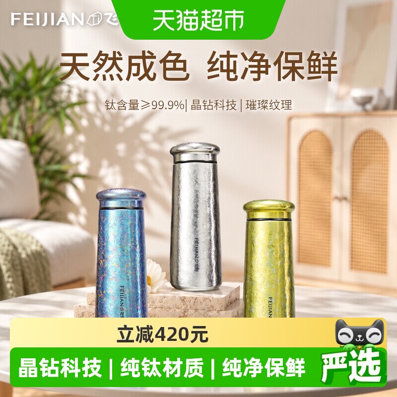 飞剑纯钛抑菌长效保温杯送礼图片